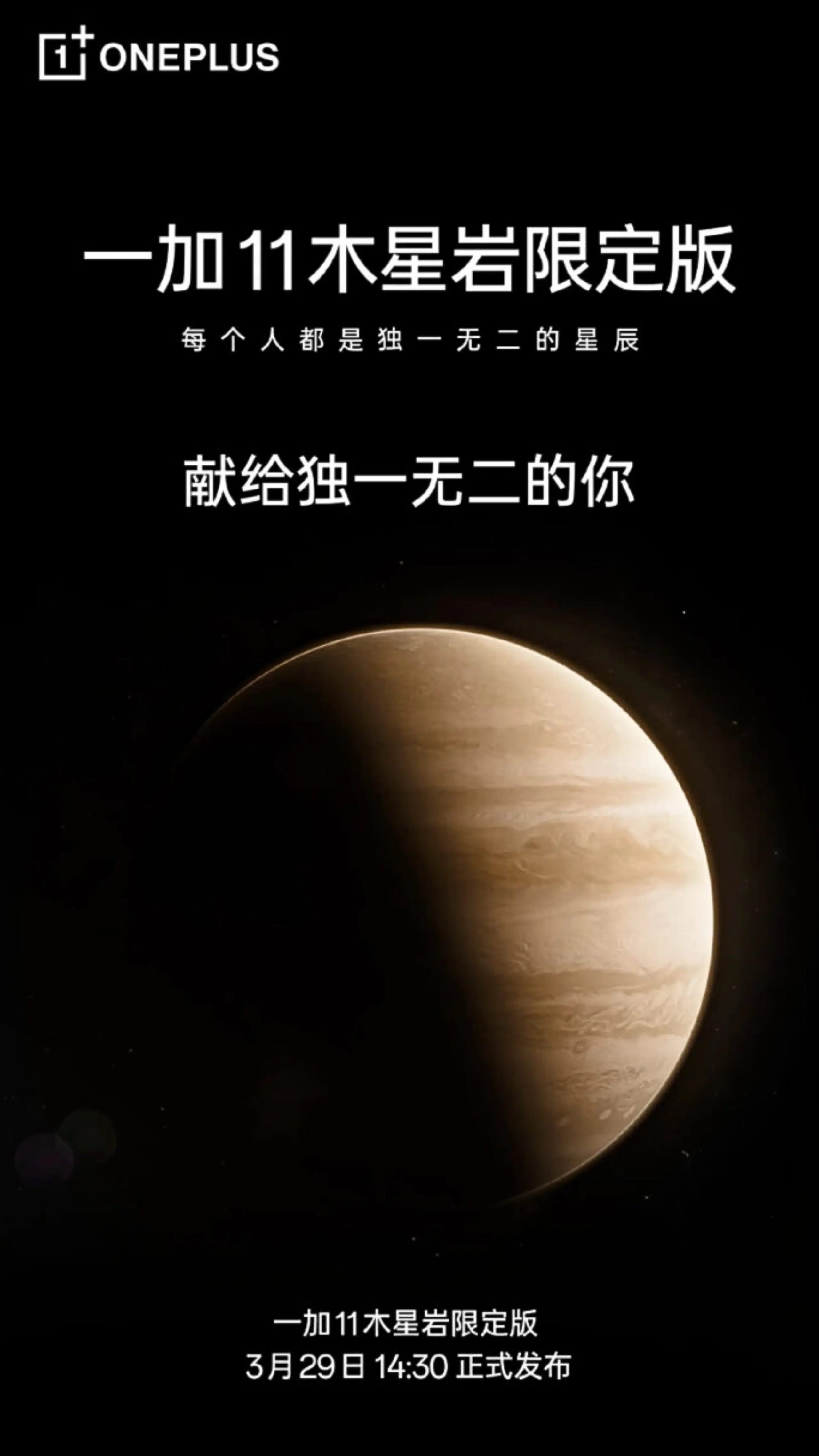 OnePlus 11 5G Jupiter Rock edition teaser